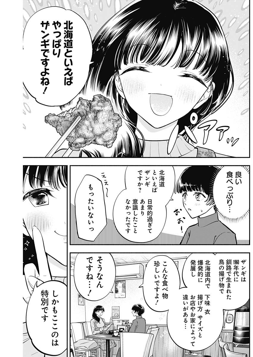 女優めし - 第69話 - Page 9