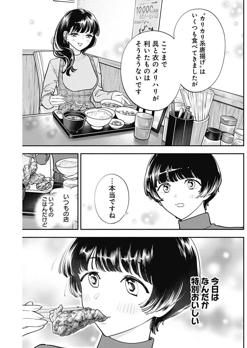 女優めし - 第69話 - Page 11