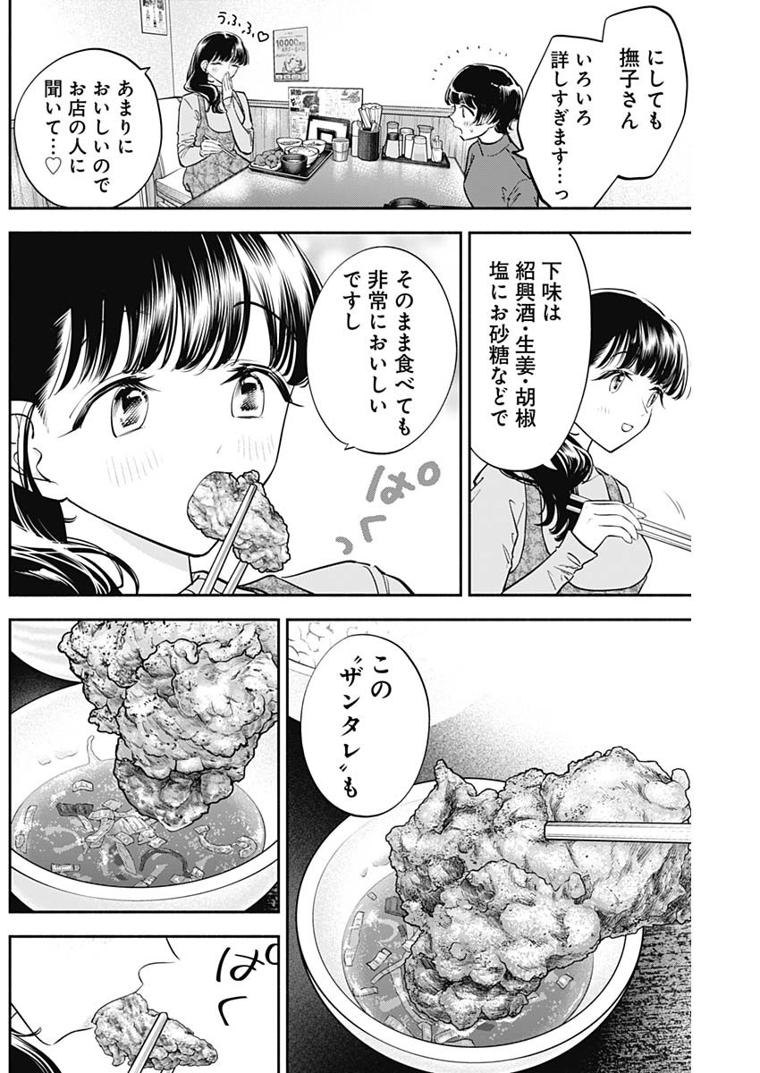 女優めし - 第69話 - Page 12