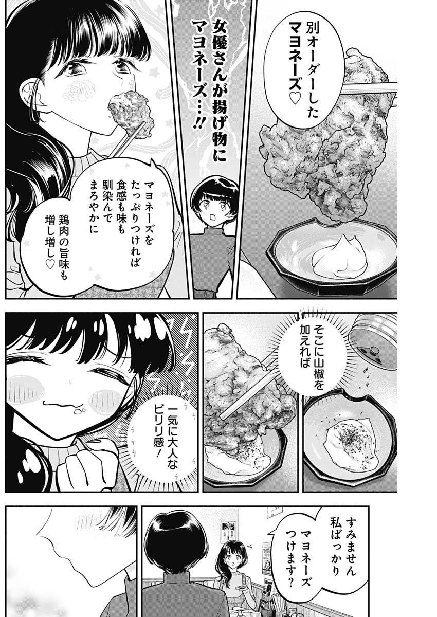 女優めし - 第69話 - Page 14