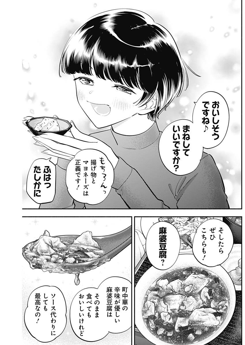 女優めし - 第69話 - Page 15