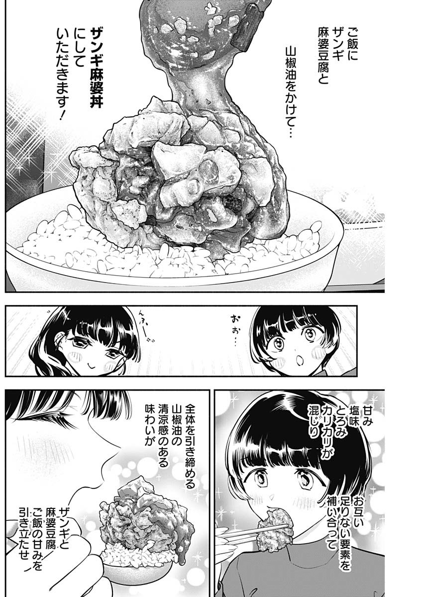 女優めし - 第69話 - Page 16