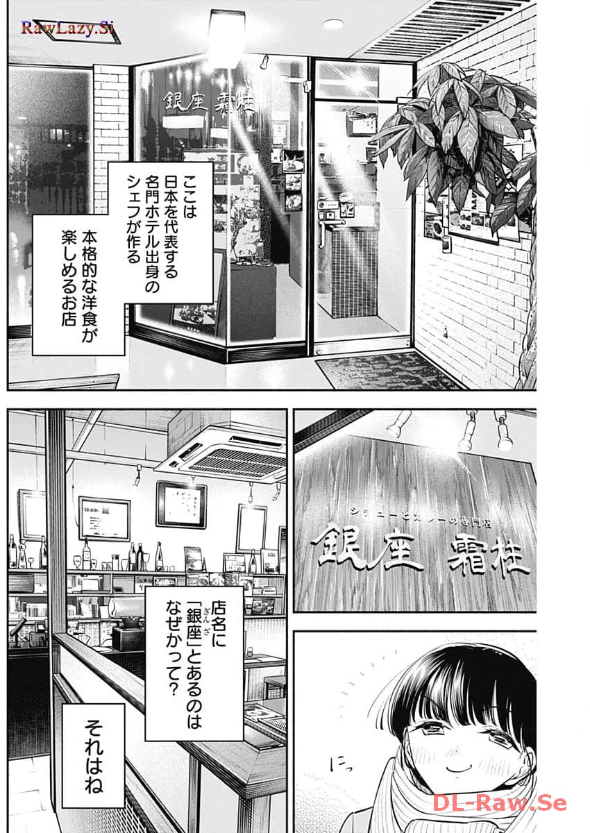 女優めし - 第68話 - Page 4