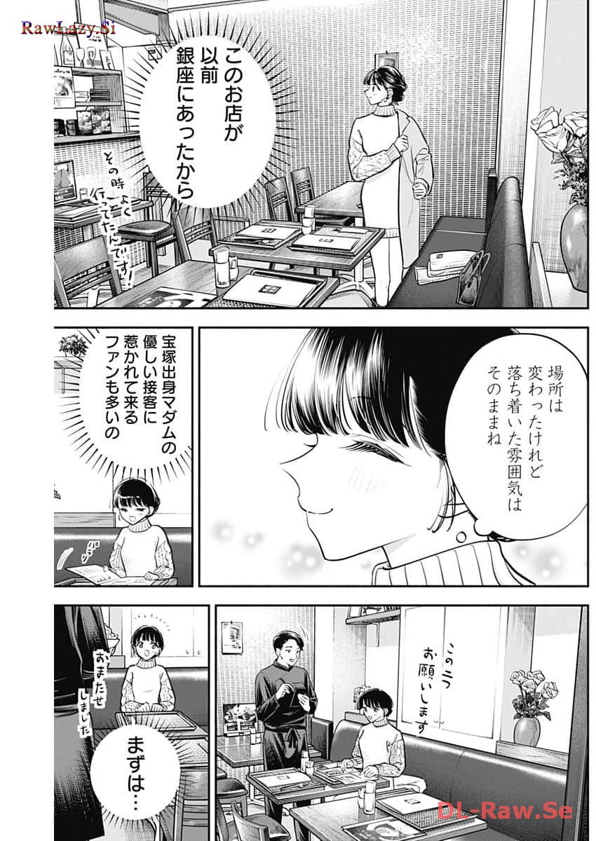 女優めし - 第68話 - Page 5