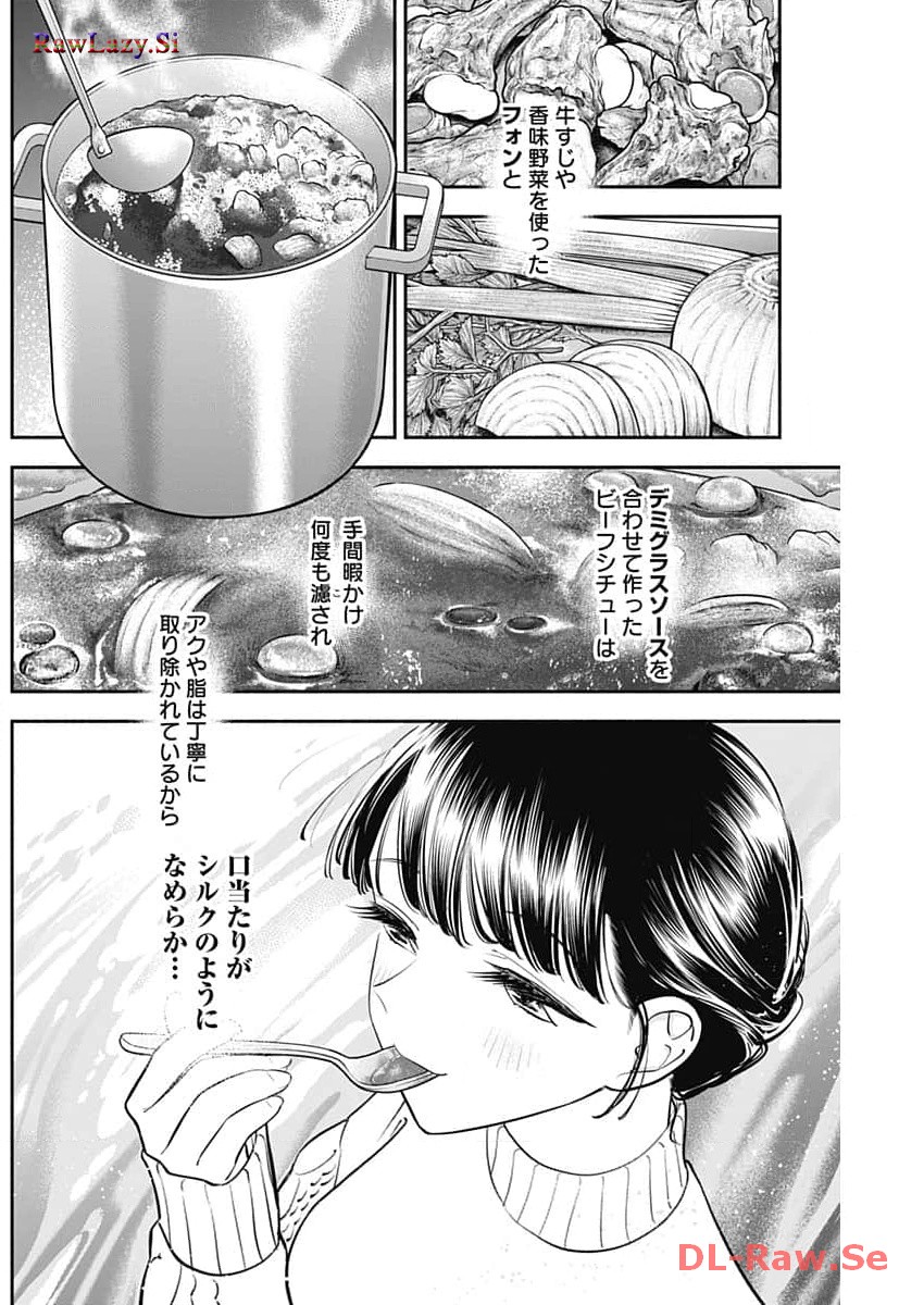 女優めし - 第68話 - Page 10