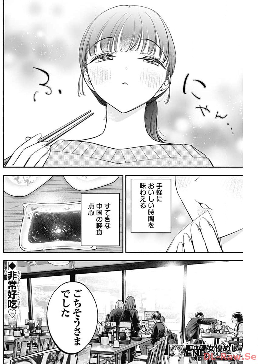 女優めし - 第67話 - Page 18