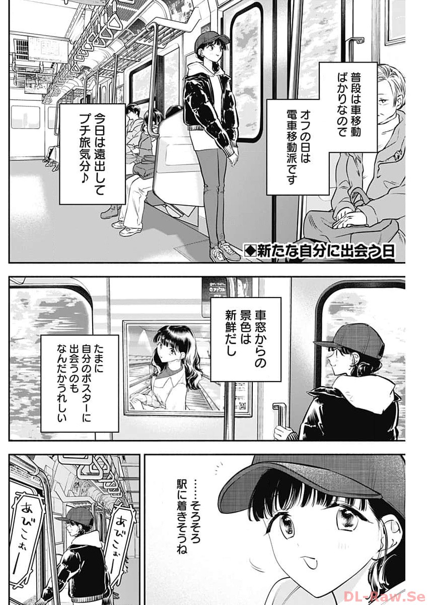 女優めし - 第65話 - Page 2