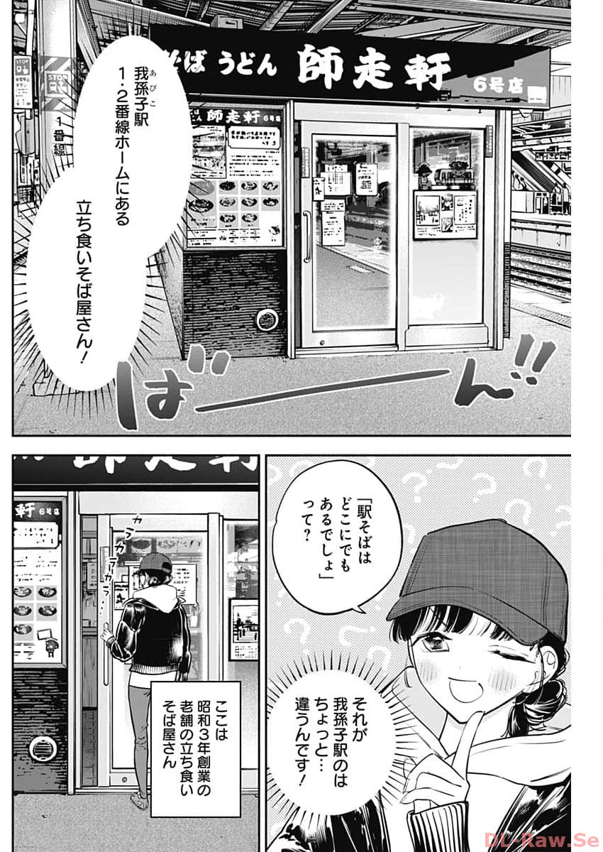 女優めし - 第65話 - Page 4