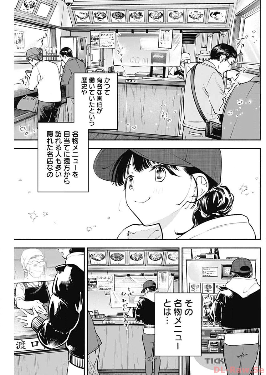 女優めし - 第65話 - Page 5