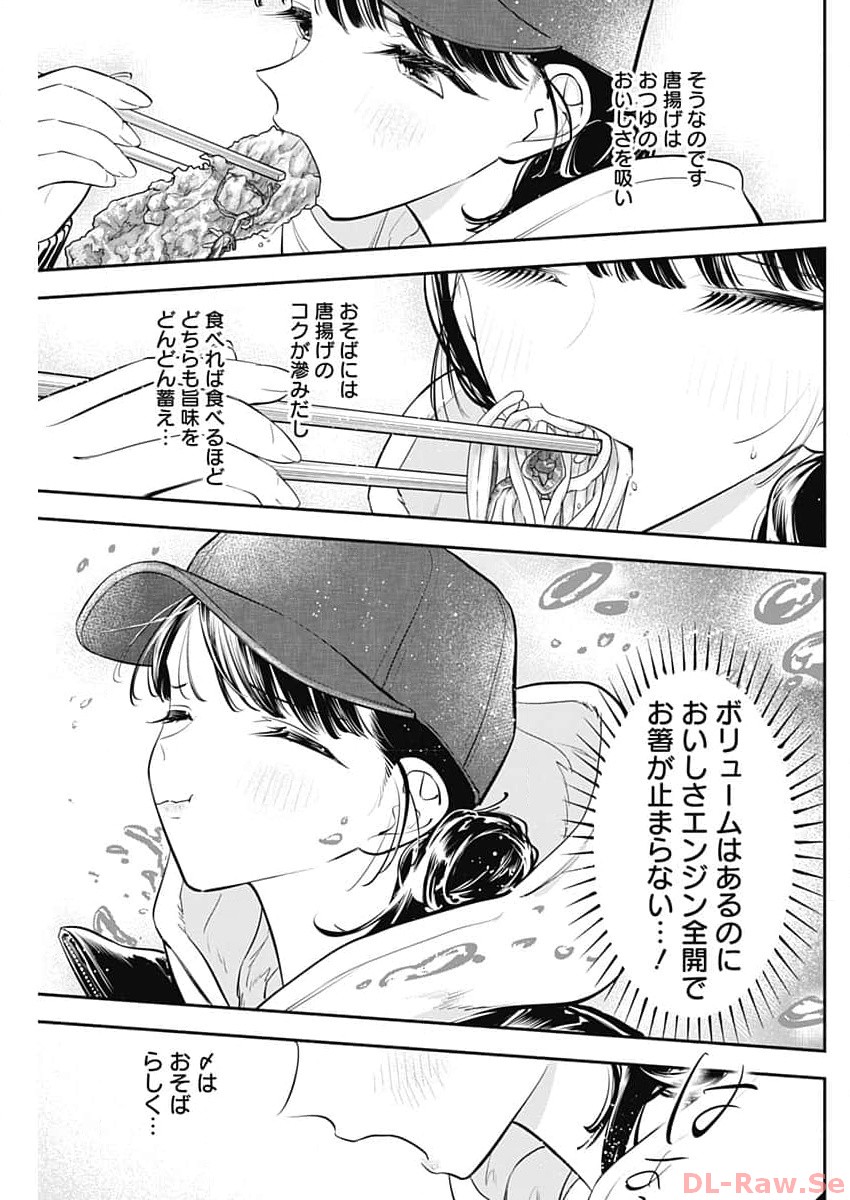 女優めし - 第65話 - Page 15