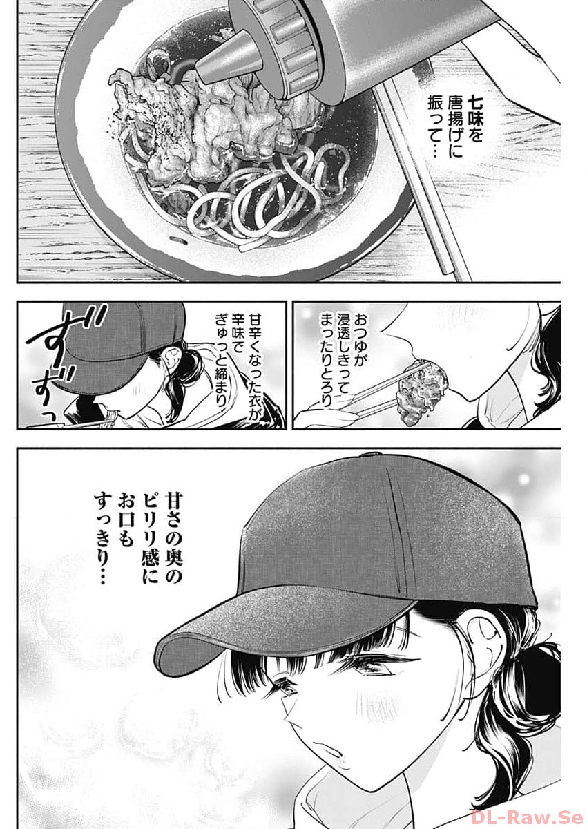 女優めし - 第65話 - Page 16