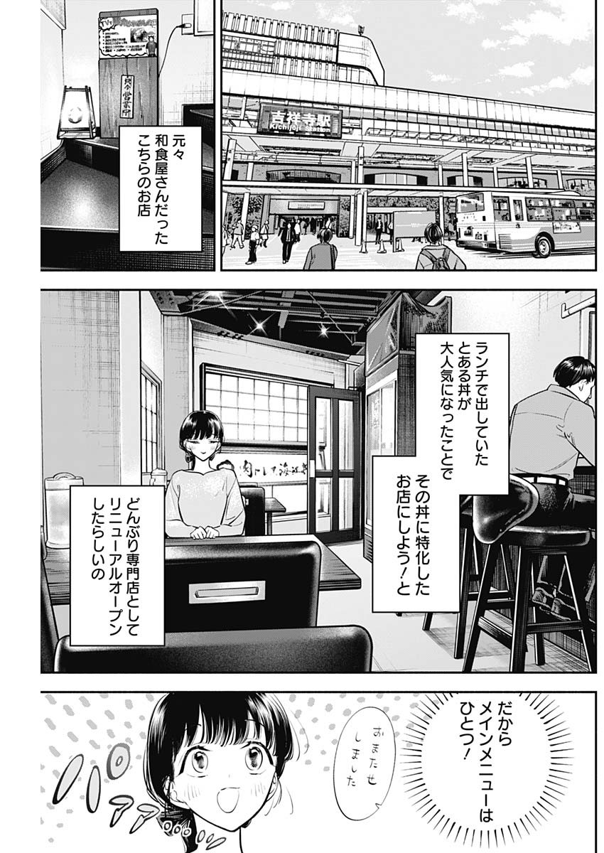 女優めし - 第64話 - Page 3