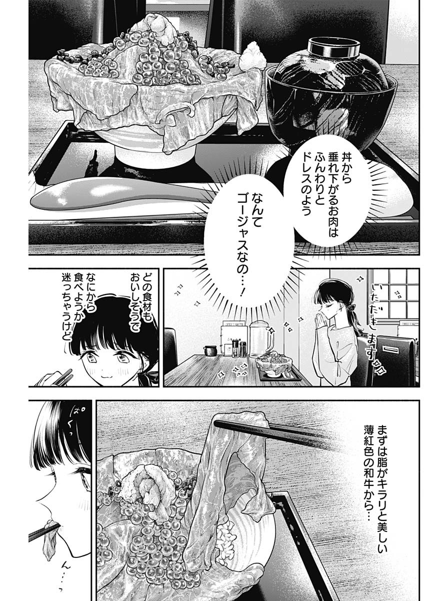 女優めし - 第64話 - Page 5