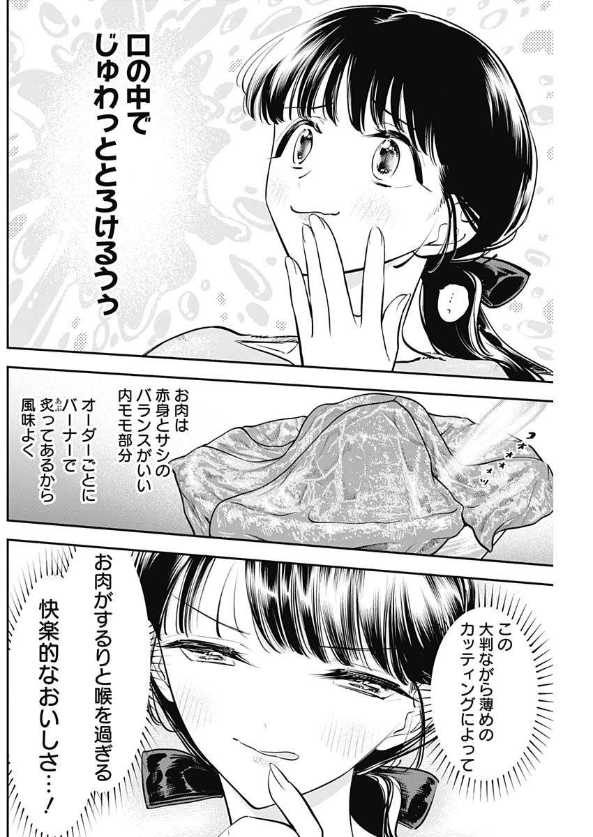 女優めし - 第64話 - Page 6