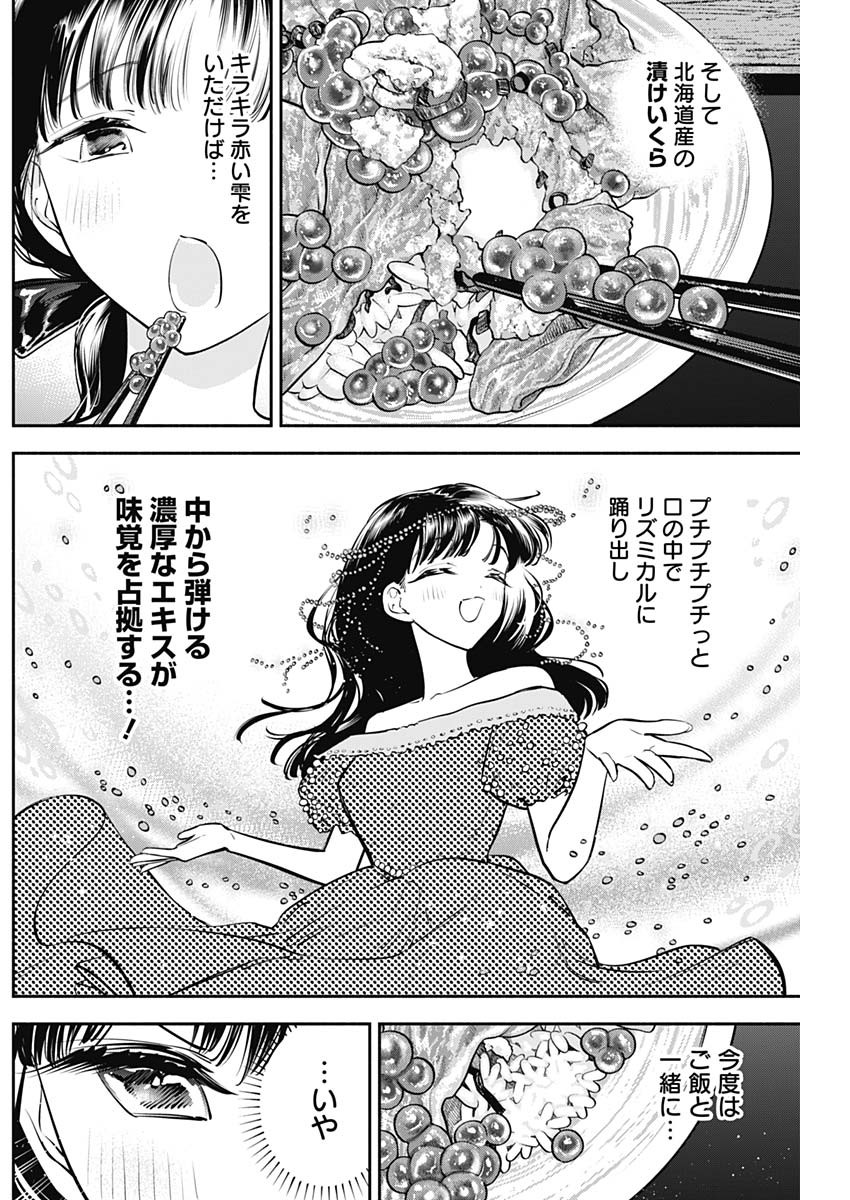 女優めし - 第64話 - Page 10