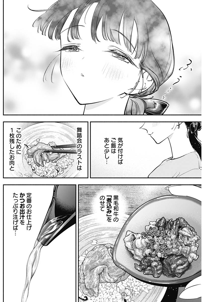 女優めし - 第64話 - Page 16