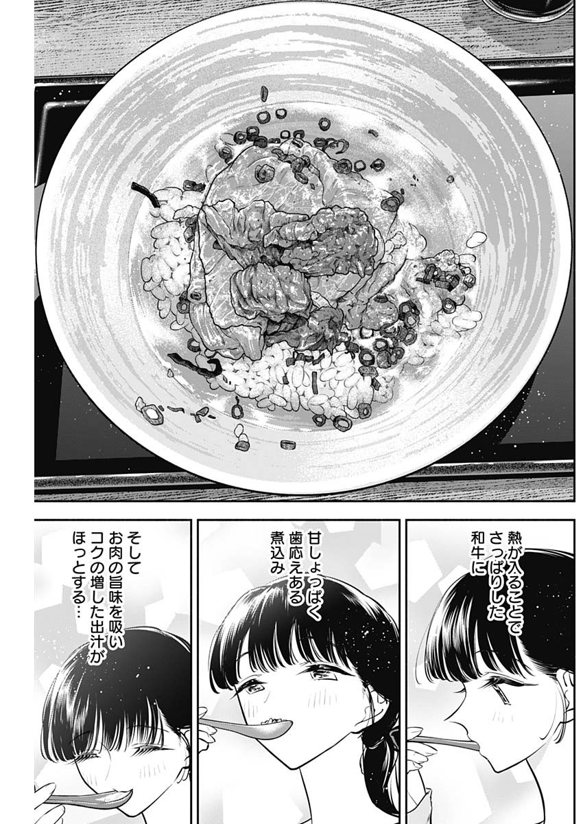 女優めし - 第64話 - Page 17