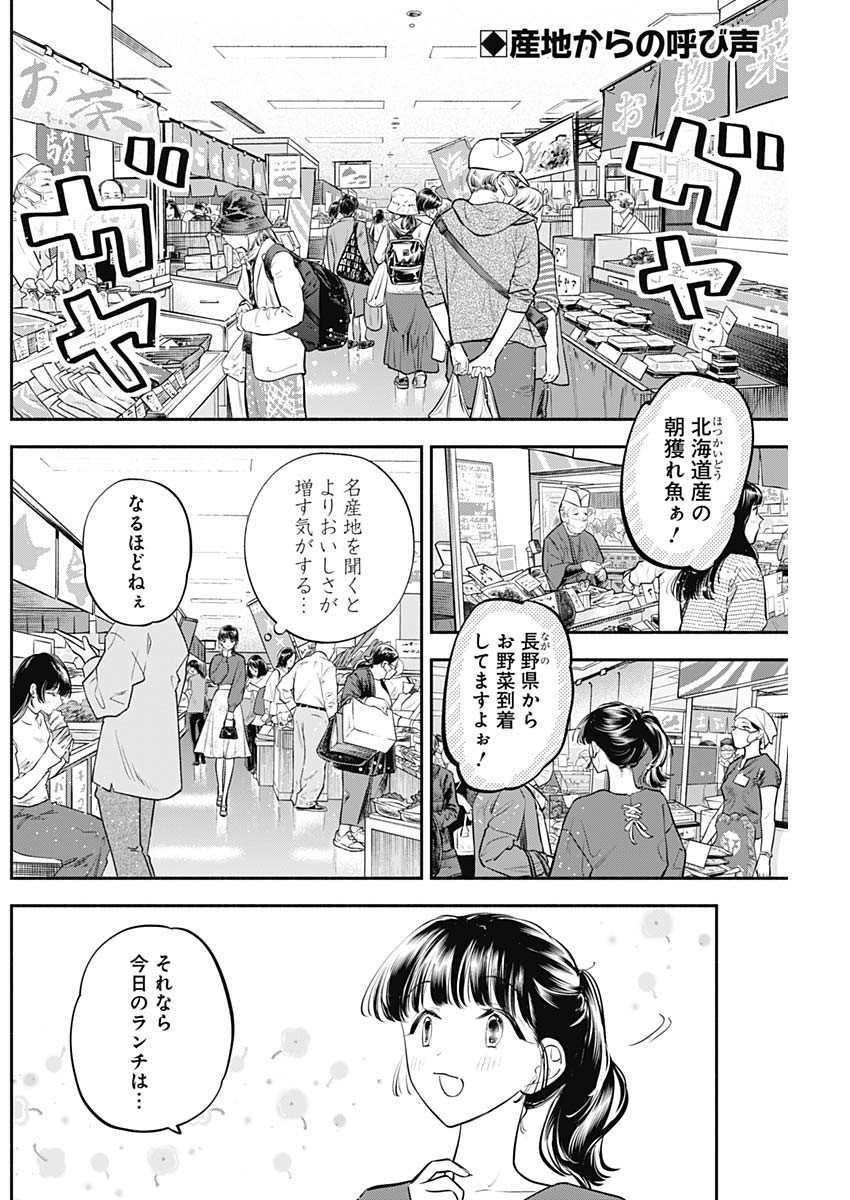 女優めし - 第62話 - Page 2