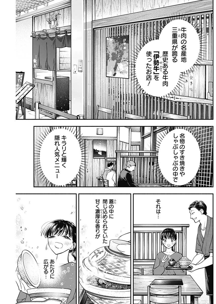 女優めし - 第62話 - Page 3