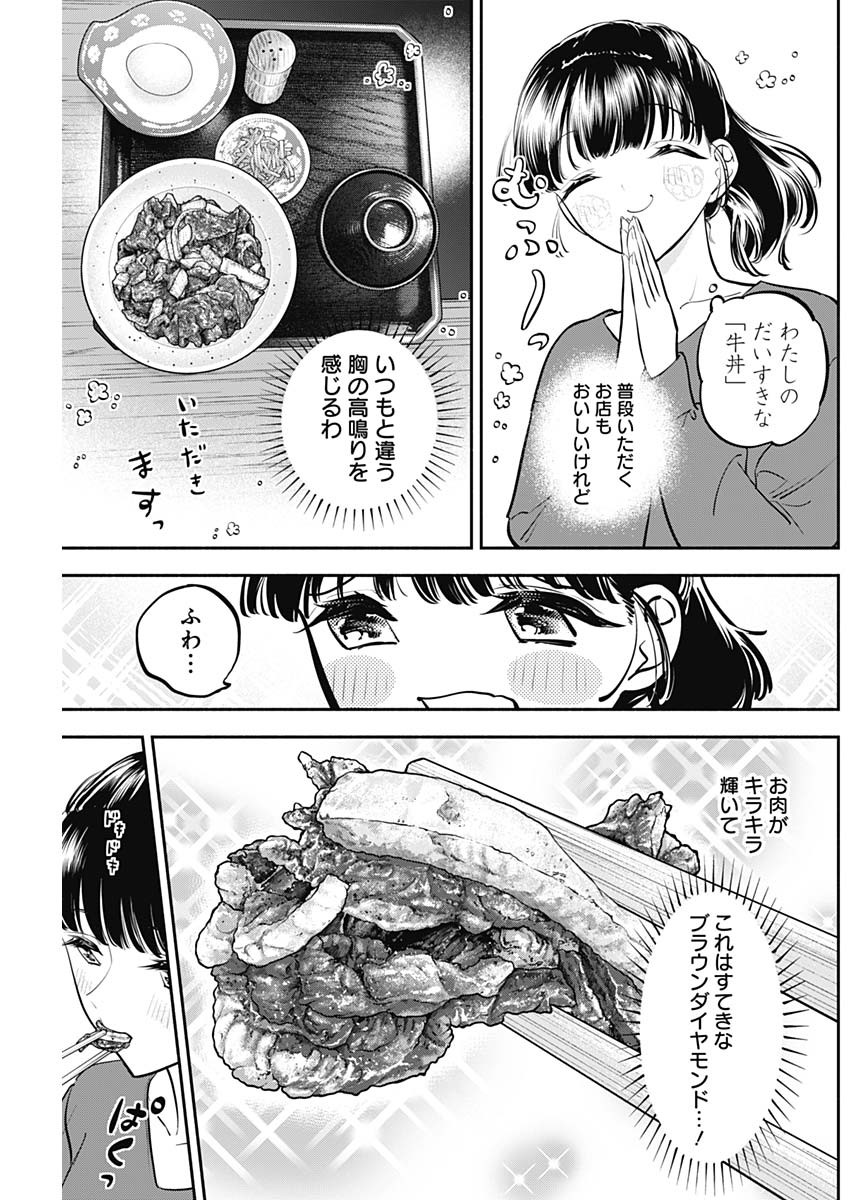 女優めし - 第62話 - Page 5