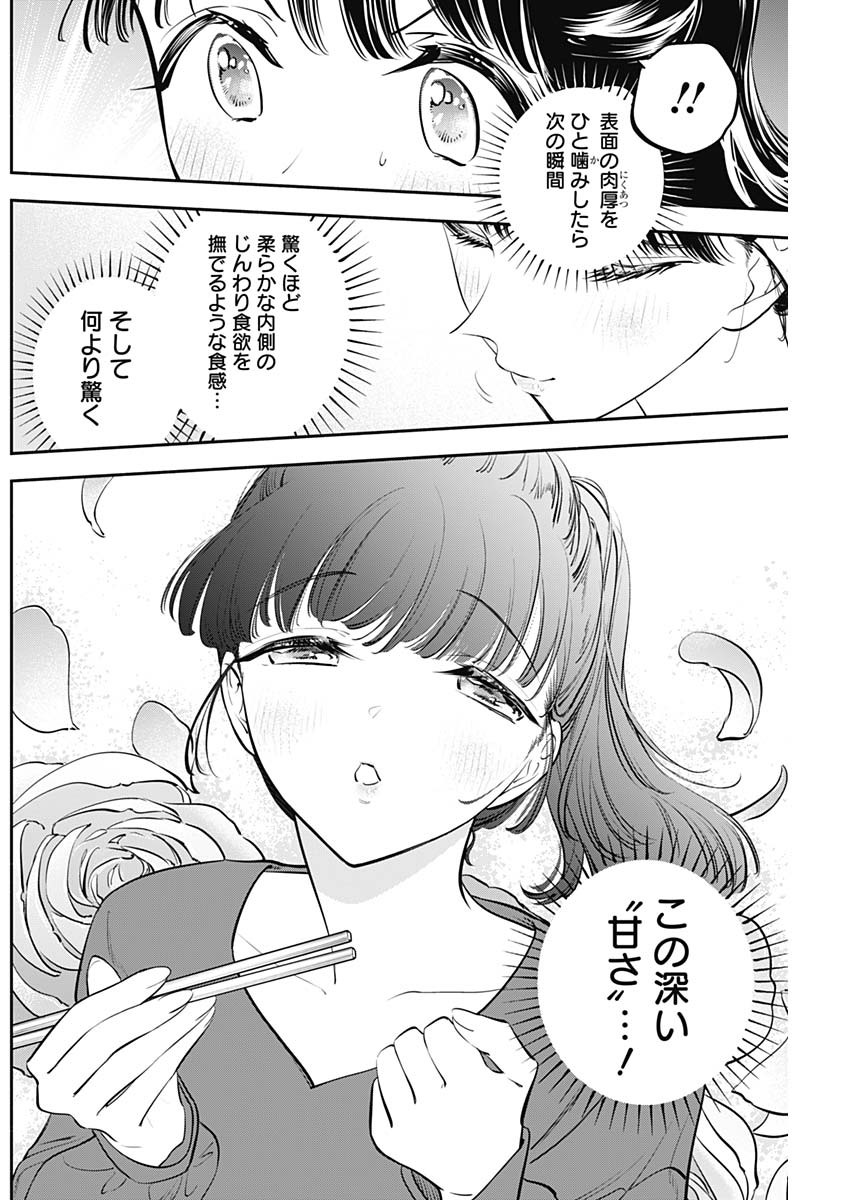 女優めし - 第62話 - Page 6