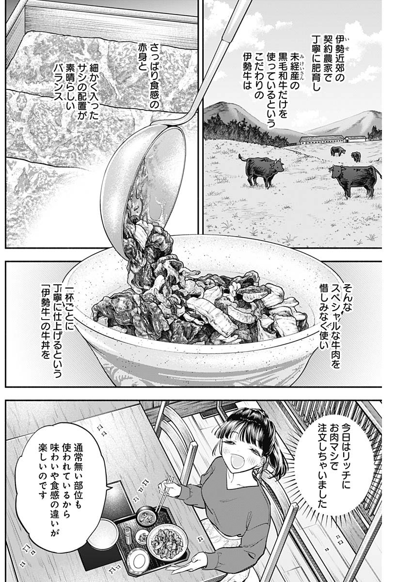 女優めし - 第62話 - Page 8