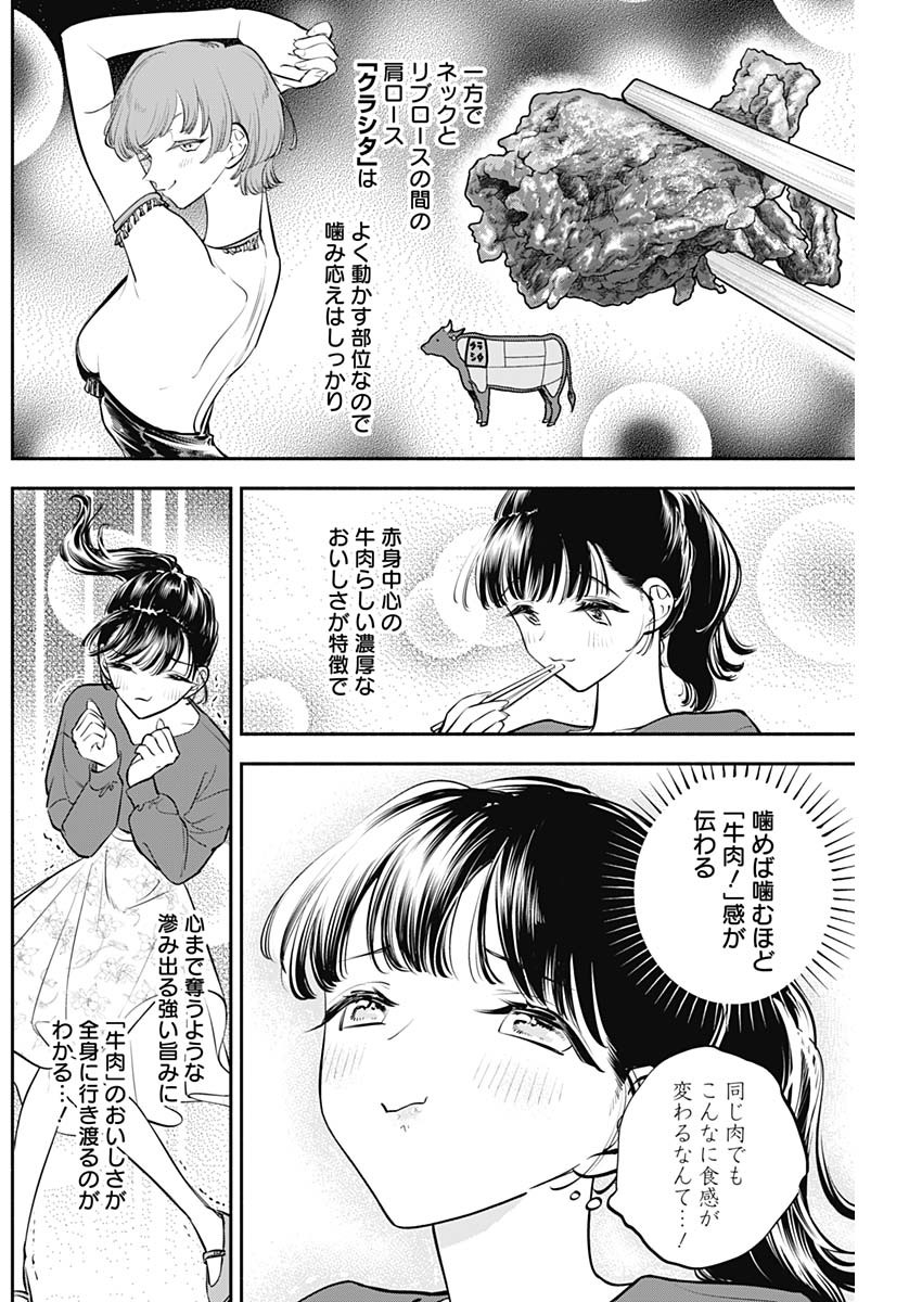 女優めし - 第62話 - Page 10