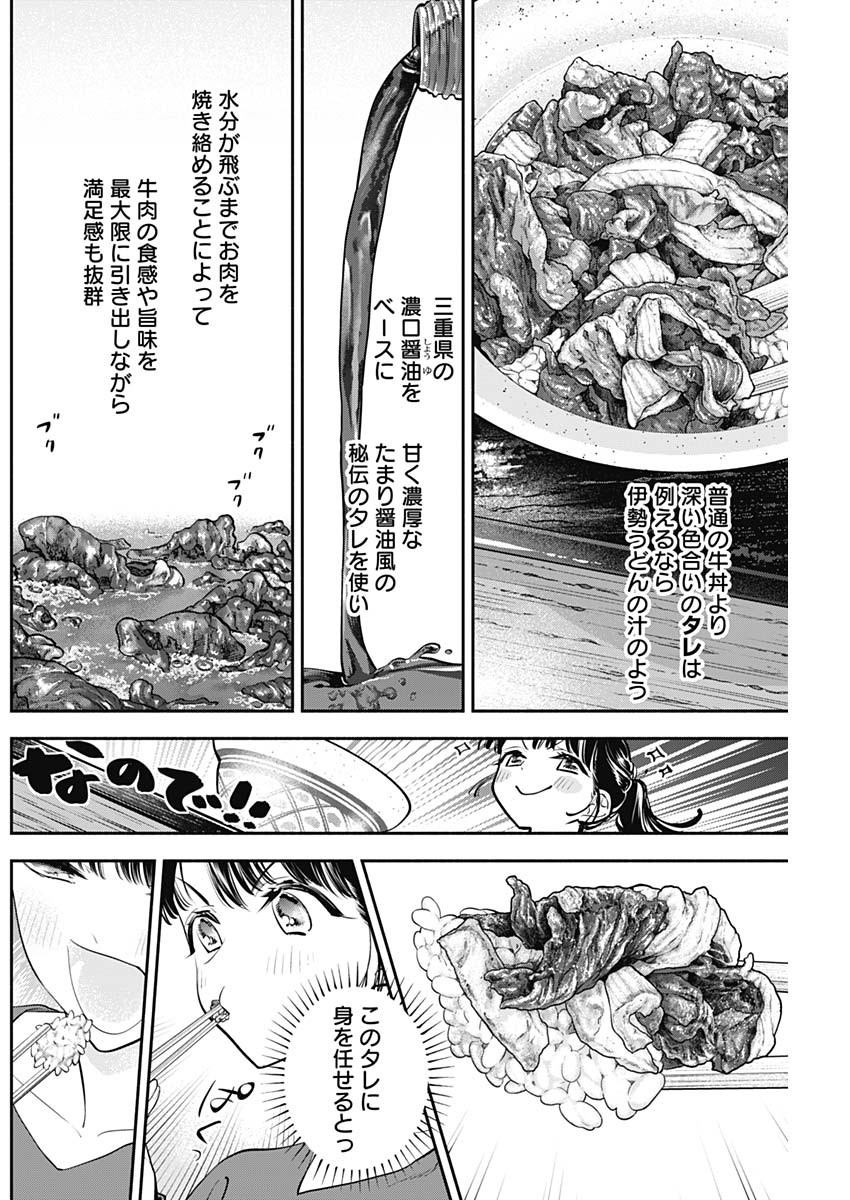 女優めし - 第62話 - Page 12