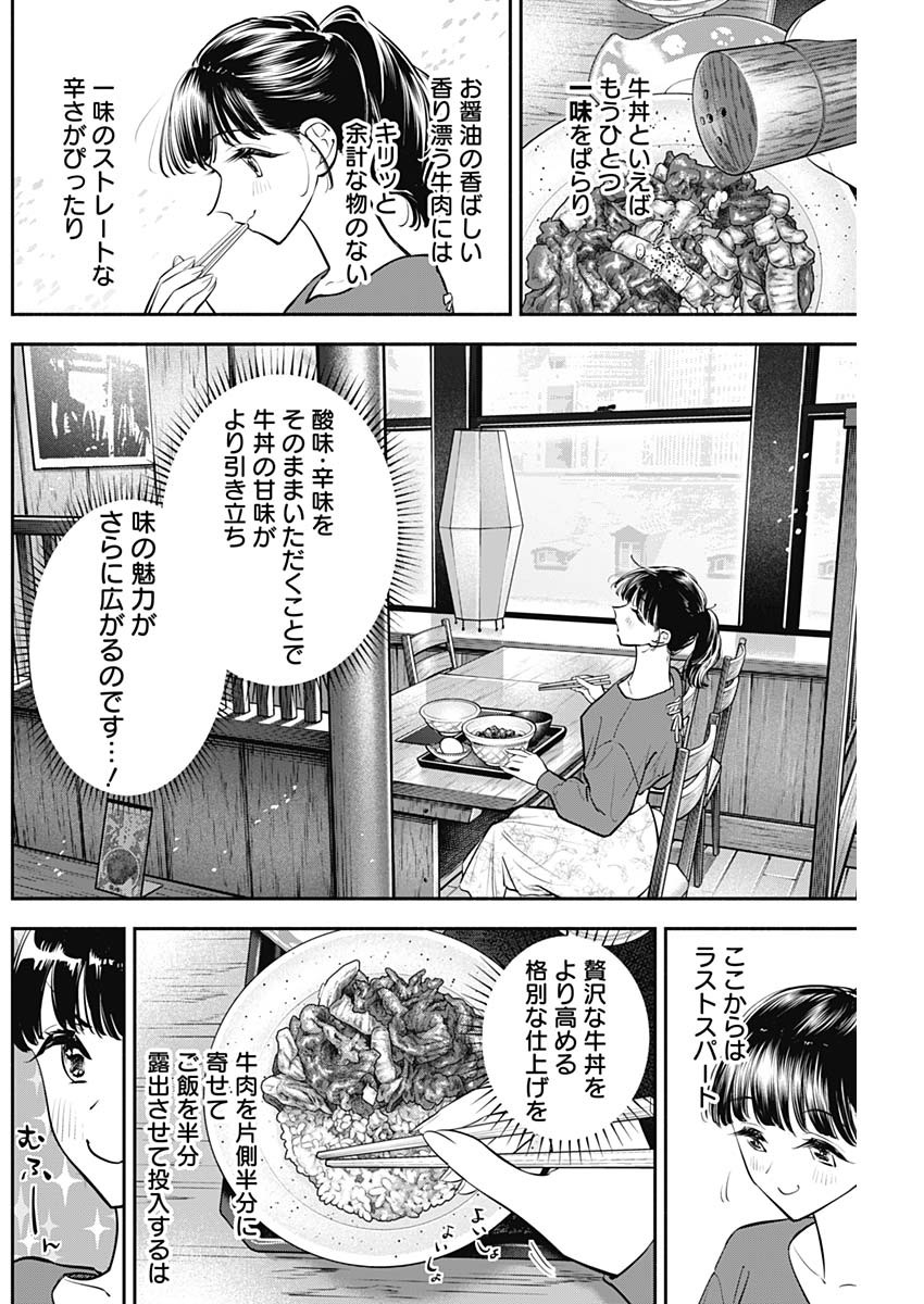 女優めし - 第62話 - Page 14