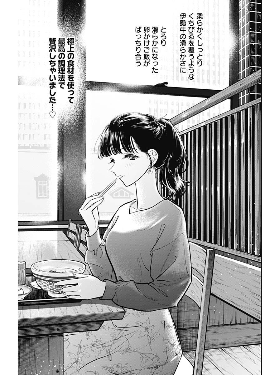 女優めし - 第62話 - Page 17