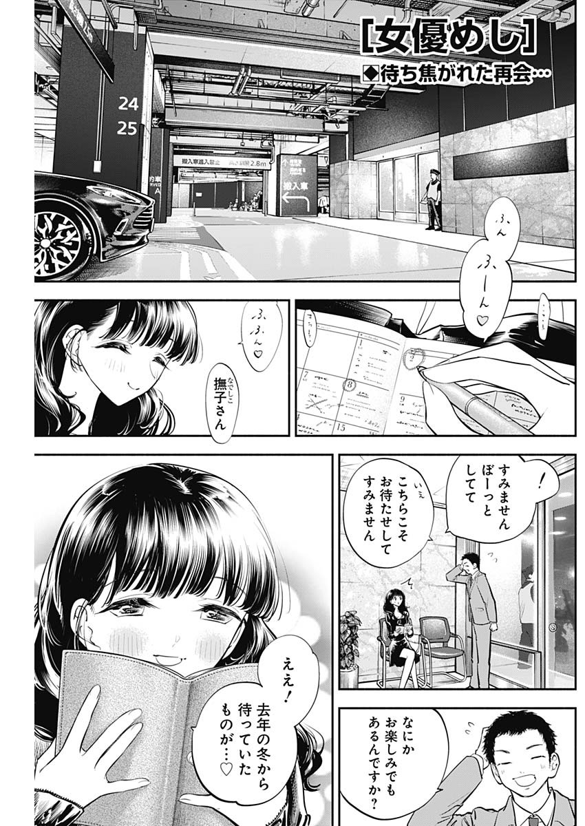 女優めし - 第61話 - Page 1