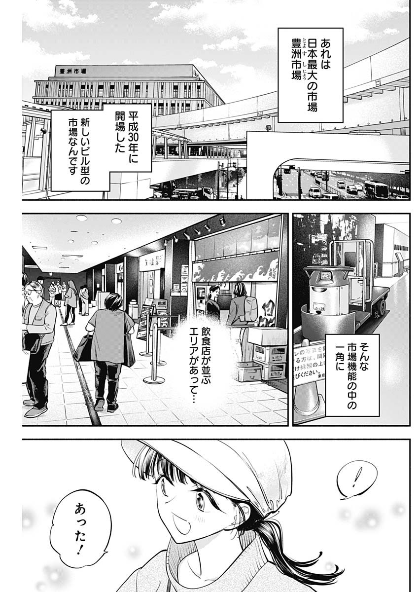 女優めし - 第61話 - Page 3