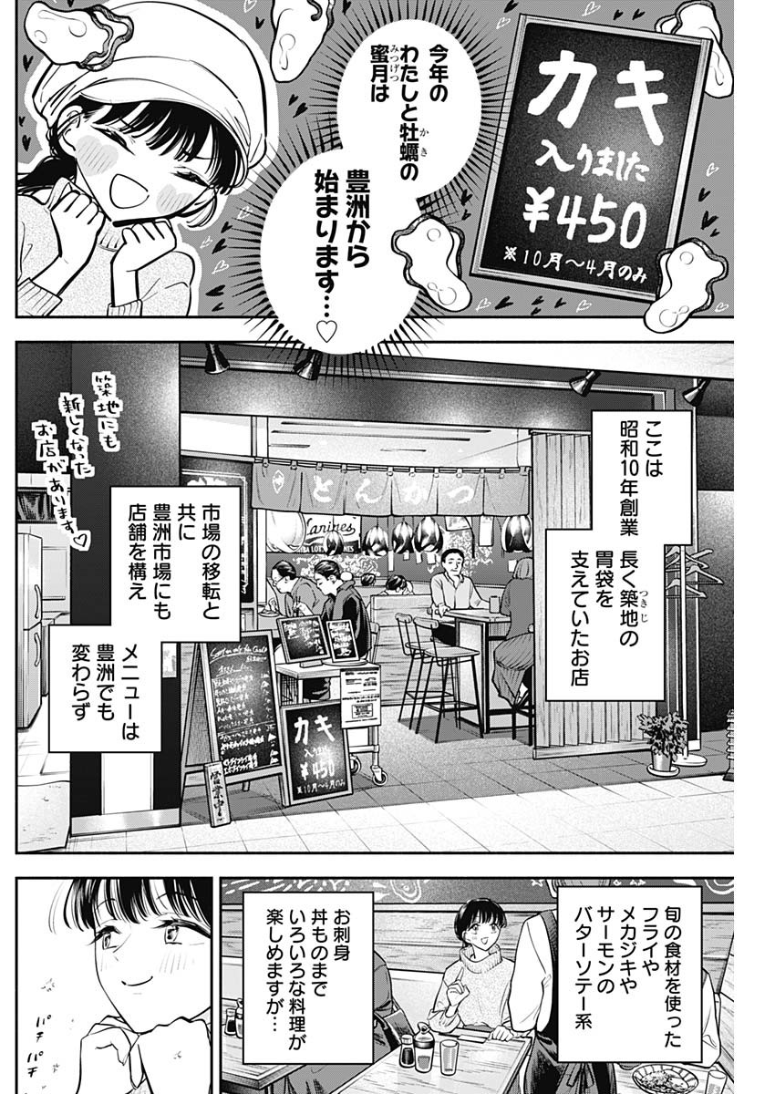 女優めし - 第61話 - Page 4