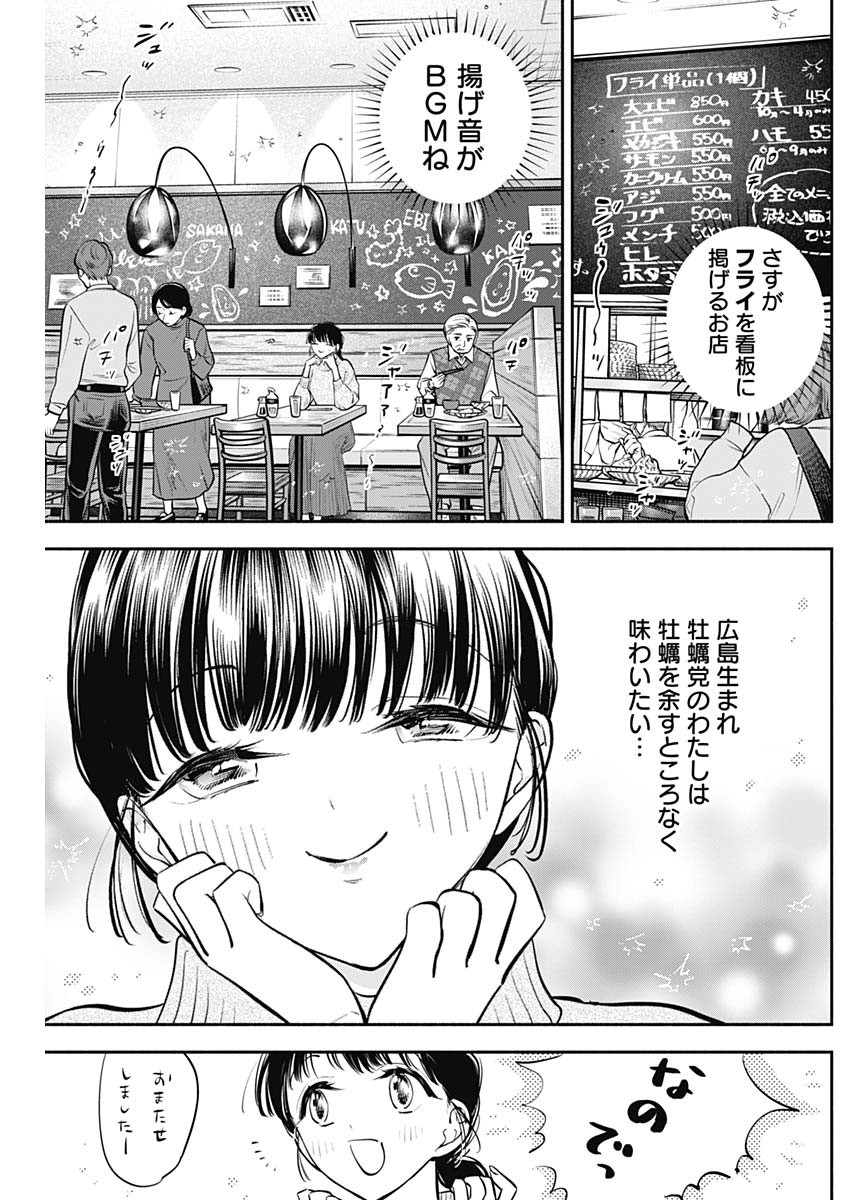 女優めし - 第61話 - Page 5