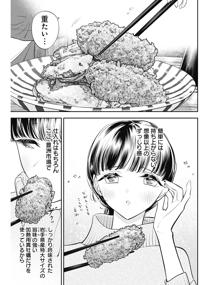 女優めし - 第61話 - Page 7