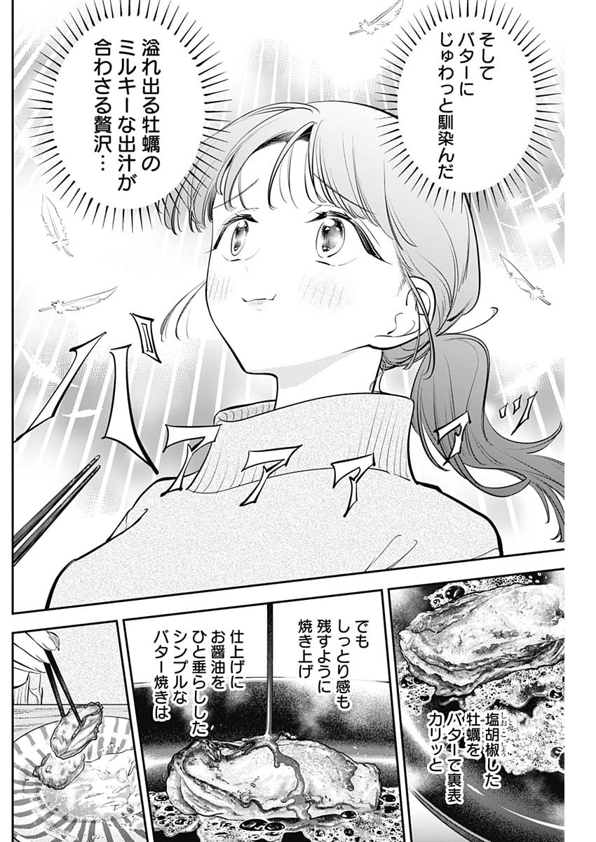 女優めし - 第61話 - Page 14