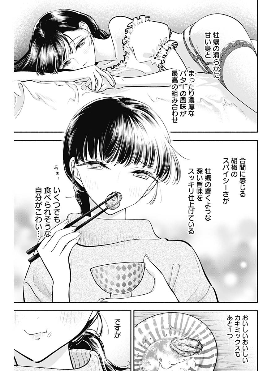 女優めし - 第61話 - Page 15