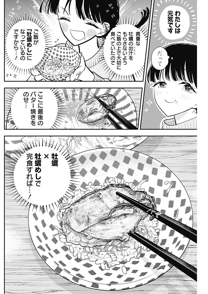 女優めし - 第61話 - Page 16