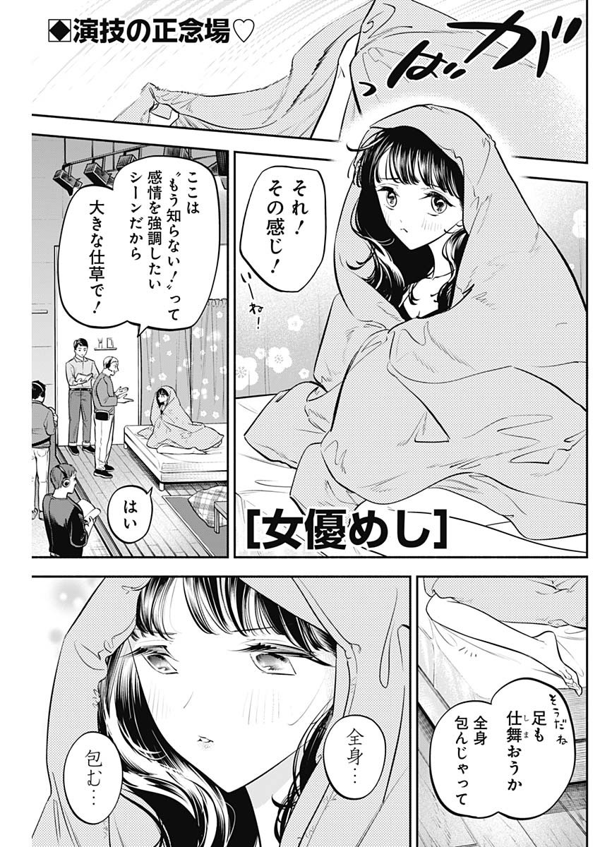 女優めし - 第60話 - Page 1