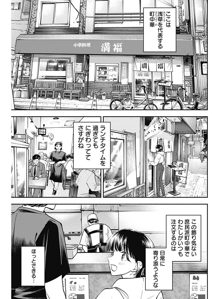 女優めし - 第60話 - Page 3