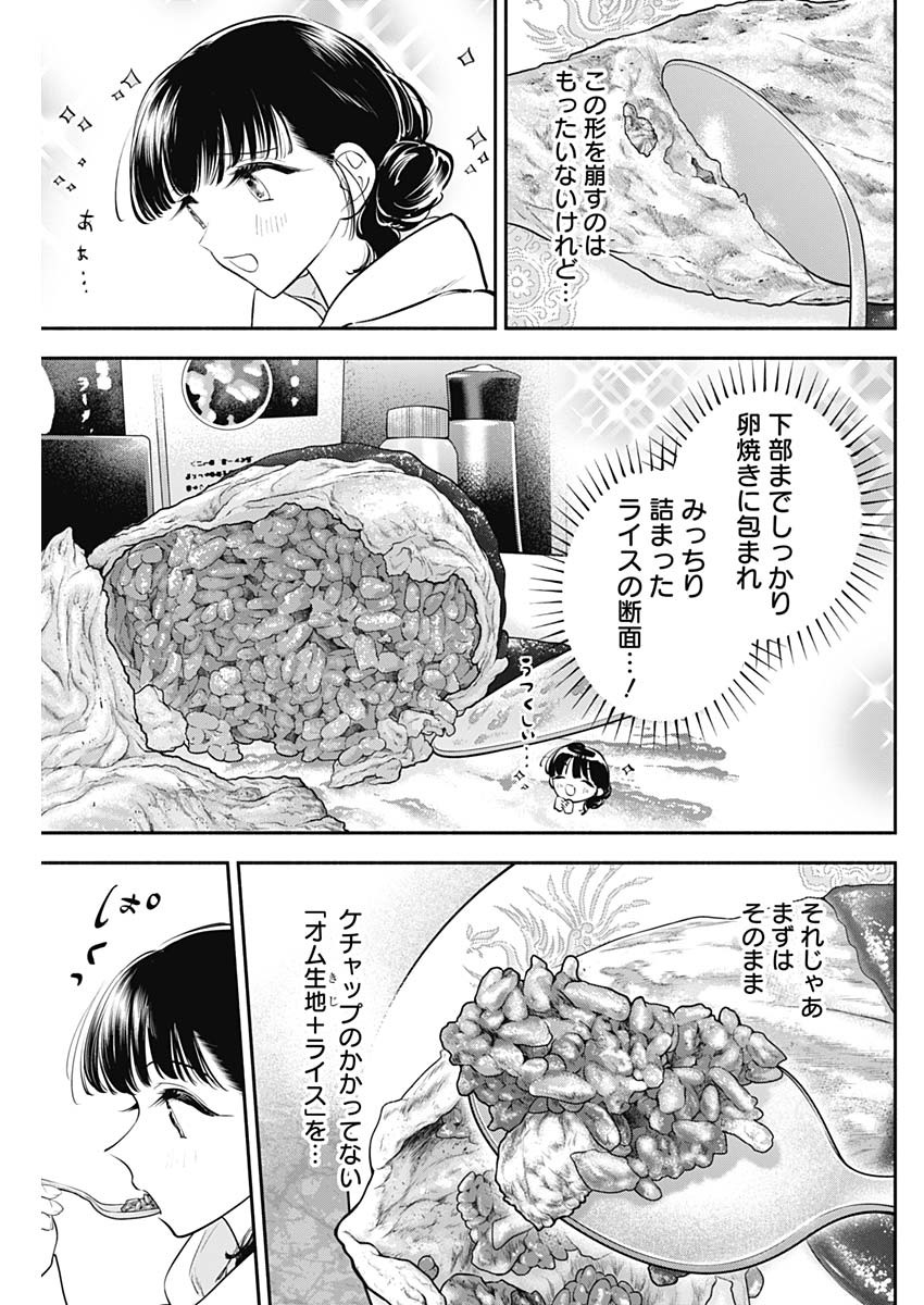 女優めし - 第60話 - Page 5