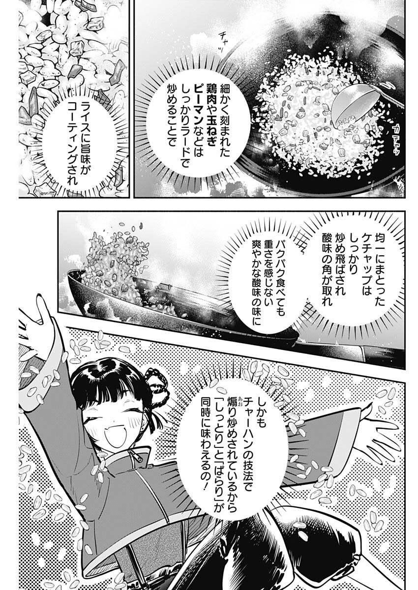 女優めし - 第60話 - Page 7