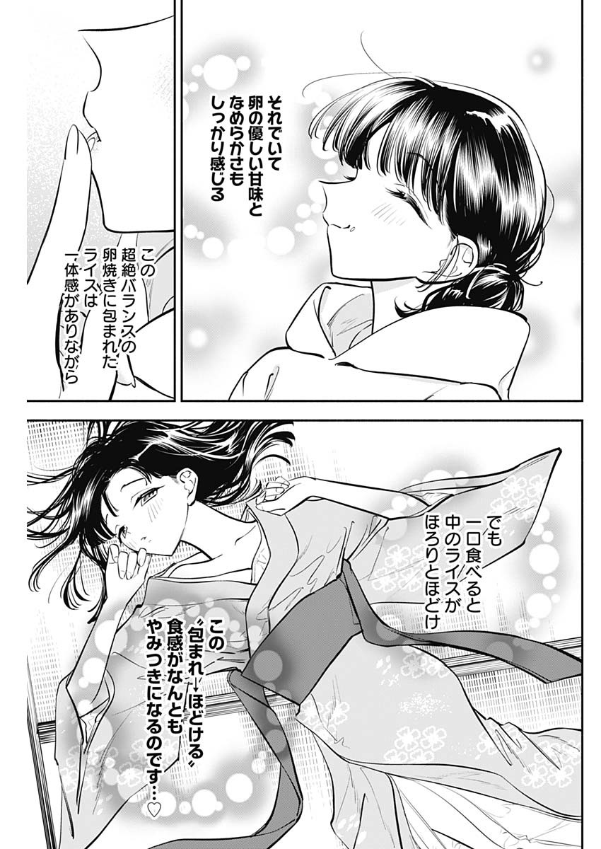 女優めし - 第60話 - Page 9