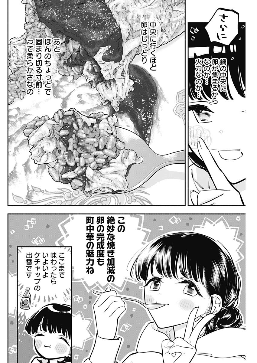 女優めし - 第60話 - Page 10