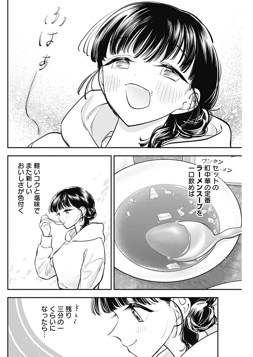 女優めし - 第60話 - Page 14