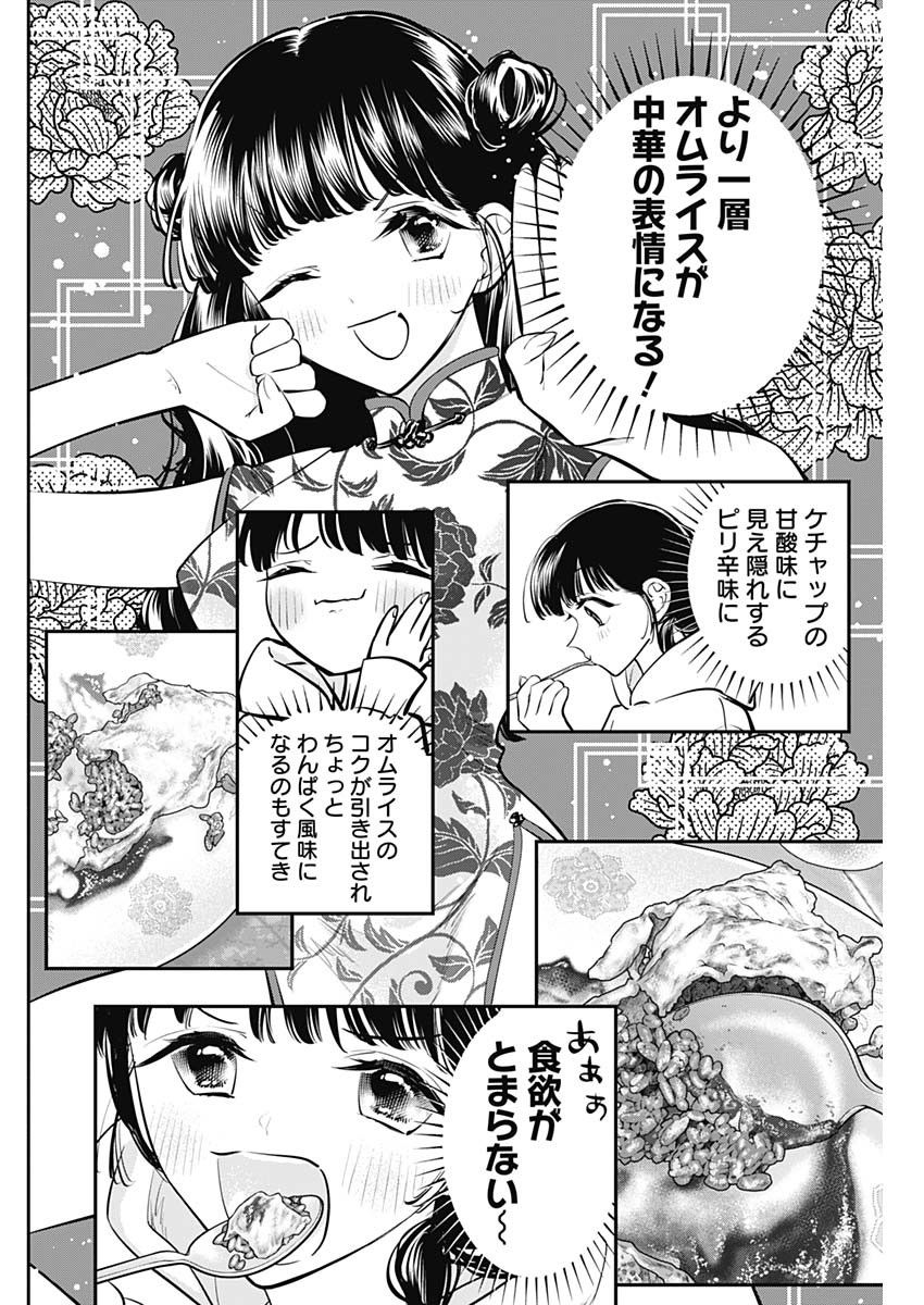 女優めし - 第60話 - Page 16