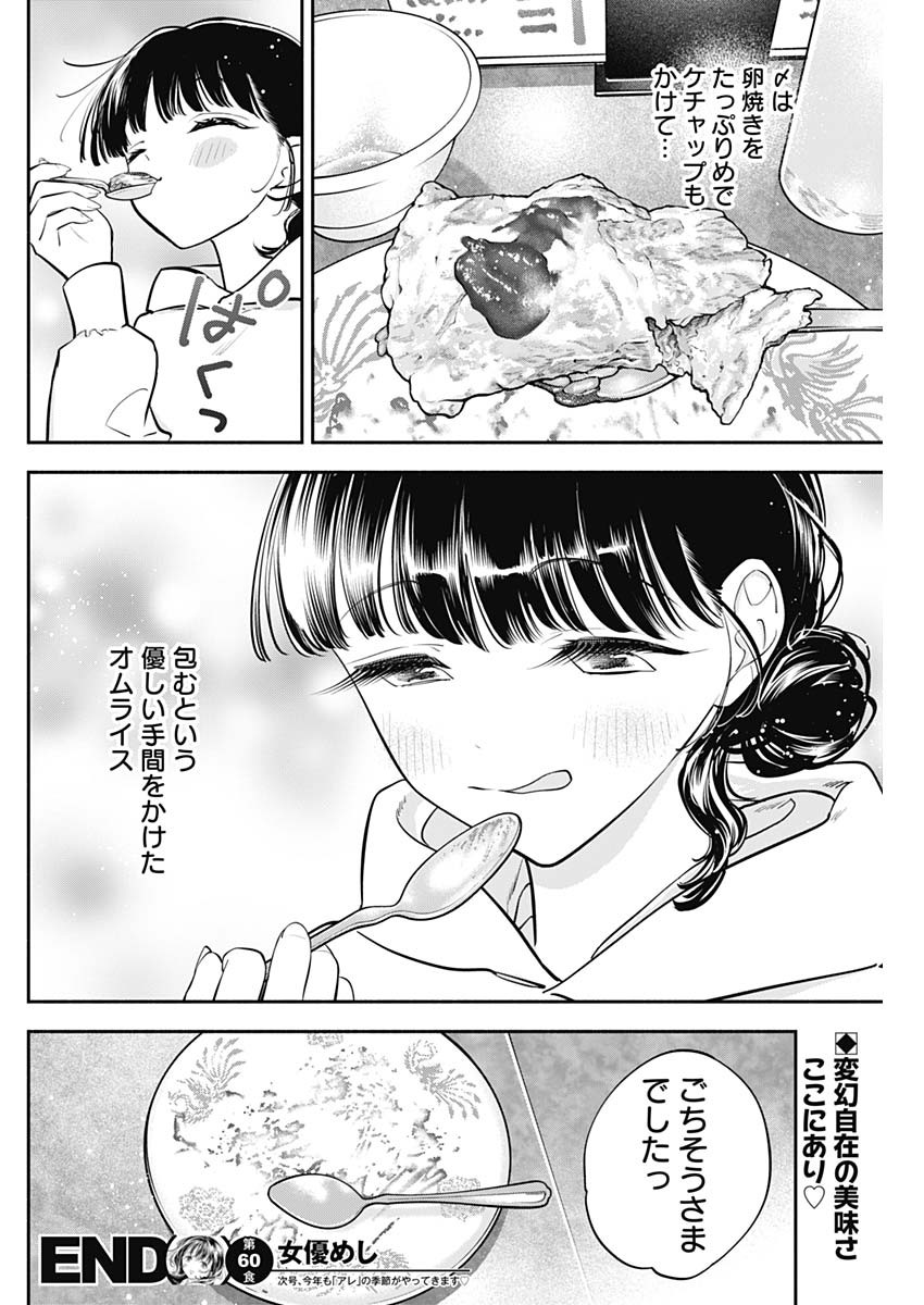 女優めし - 第60話 - Page 18