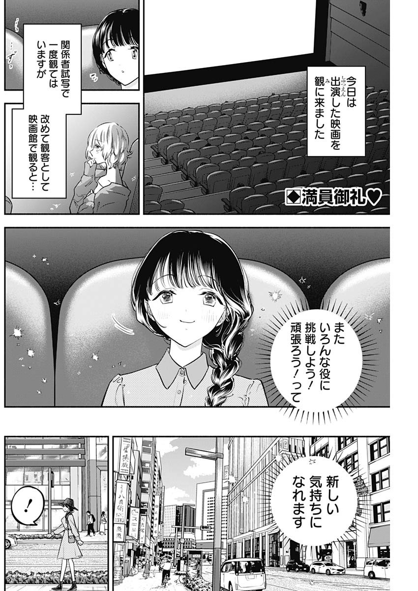 女優めし - 第58話 - Page 2