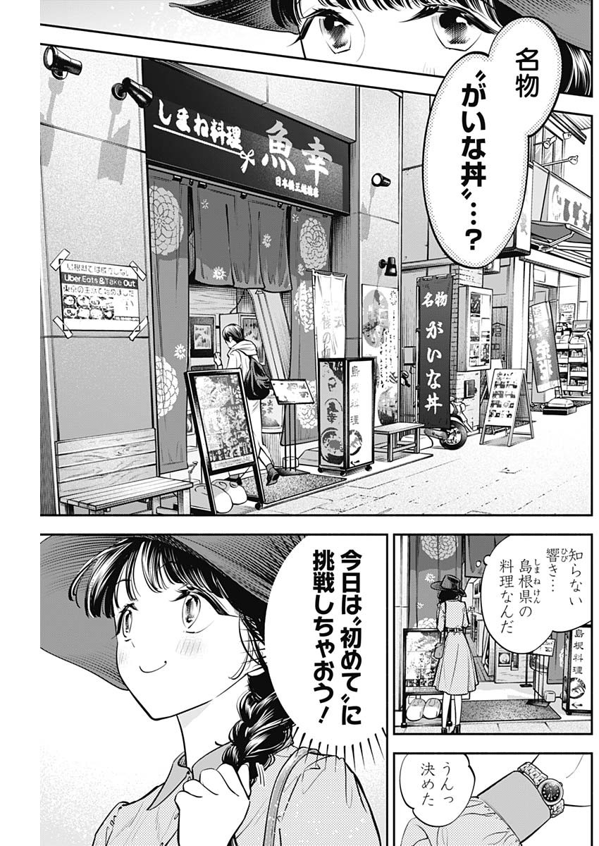 女優めし - 第58話 - Page 3