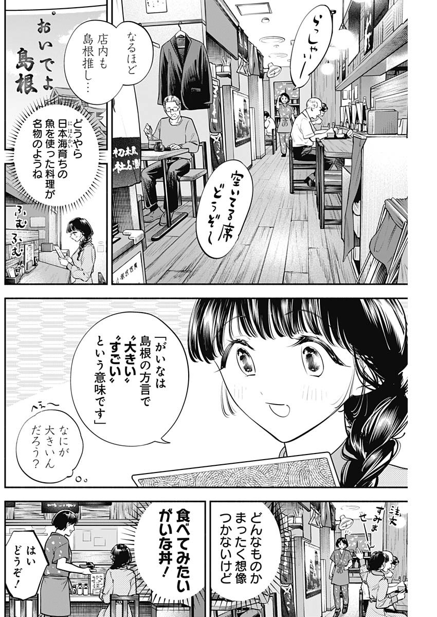 女優めし - 第58話 - Page 4